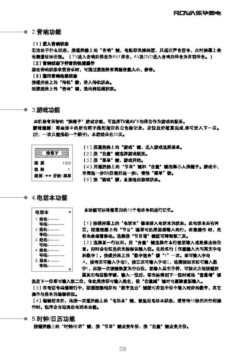 乐华21A2彩电使用说明书-9