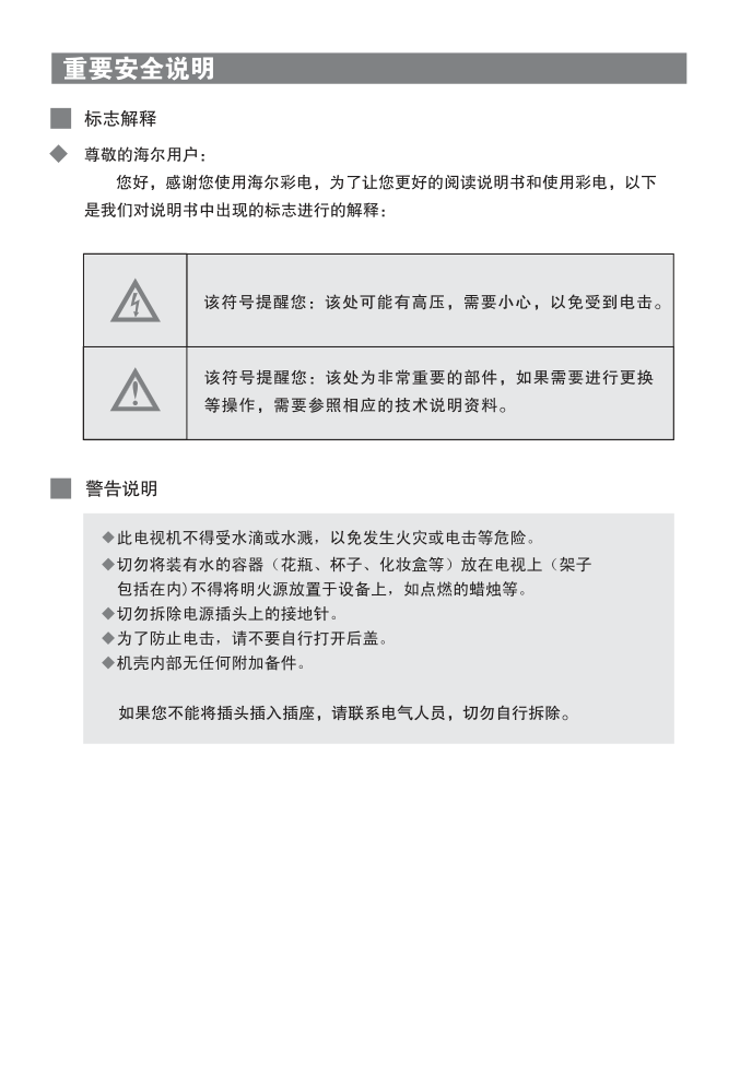 海尔D28FA11-A彩电使用说明书-2 海尔D28FA11-A彩电使用说明书-2