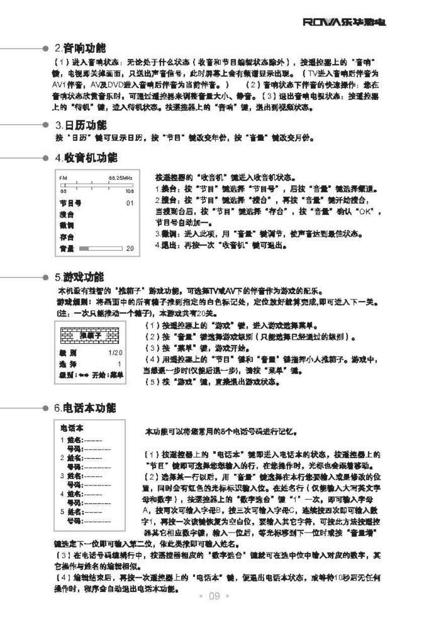 乐华25V1B彩电使用说明书-9 乐华25V1B彩电使用说明书-9