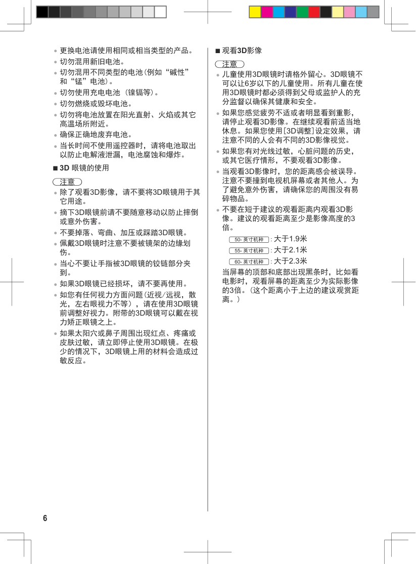 松下TH-55AS670C液晶彩电使用说明书-5 松下TH-55AS670C液晶彩电使用说明书-5