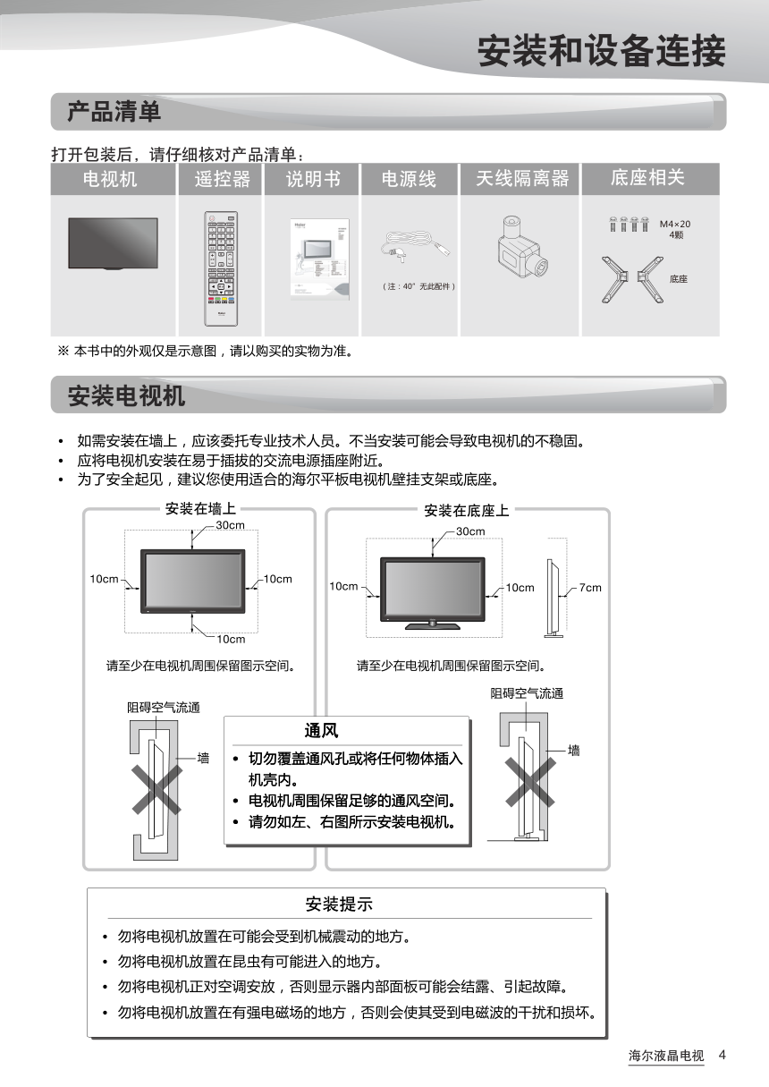 海尔LE40B7000液晶彩电使用说明书-4 海尔LE40B7000液晶彩电使用说明书-4