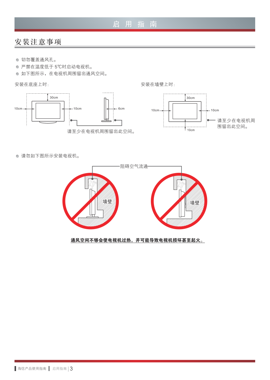 海信LED65XT900X3DU液晶彩电使用说明书-8 海信LED65XT900X3DU液晶彩电使用说明书-8