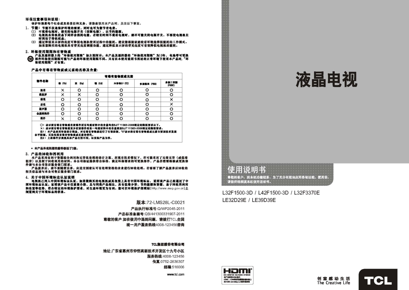 TCL王牌LE32D29E液晶彩电使用说明书-0