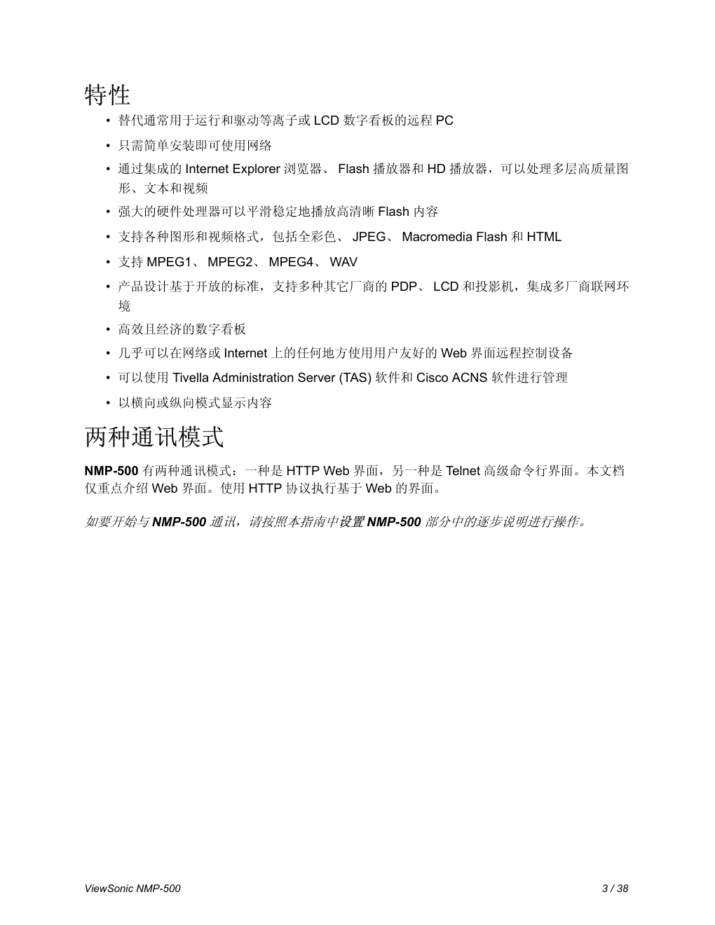 优派网络媒体播放机NMP-500型使用说明书-6 优派网络媒体播放机NMP-500型使用说明书-6