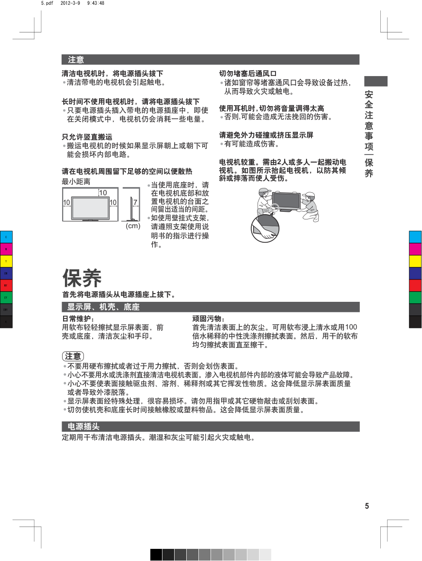 松下TH-P50X50C等离子电视说明书-4 松下TH-P50X50C等离子电视说明书-4