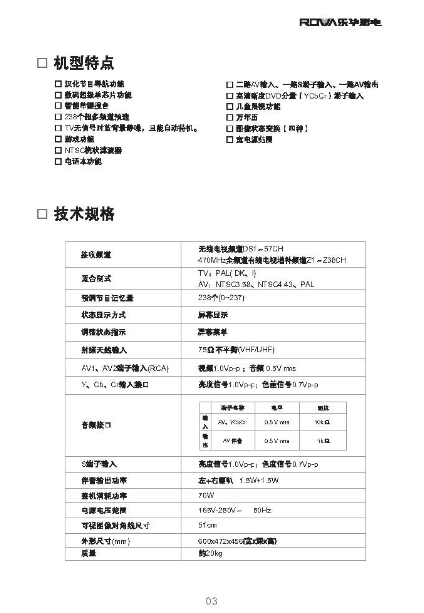 乐华N21K3彩电使用说明书-3 乐华N21K3彩电使用说明书-3
