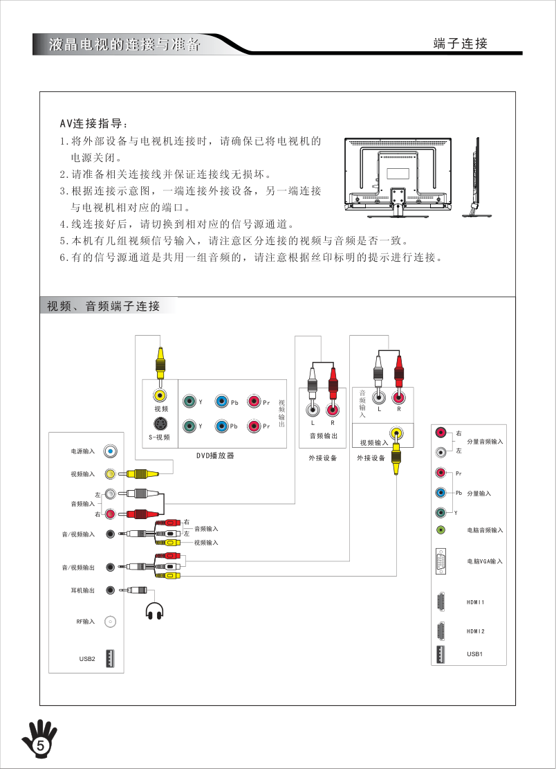 创维酷开网络电视使用说明书-6 创维酷开网络电视使用说明书-6