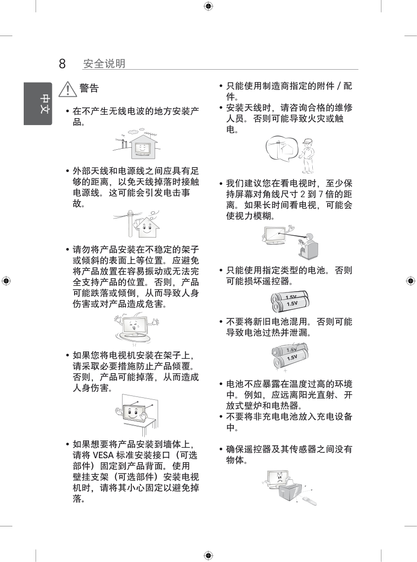 LG 42GB6580-CG液晶彩电使用说明书-7 LG 42GB6580-CG液晶彩电使用说明书-7