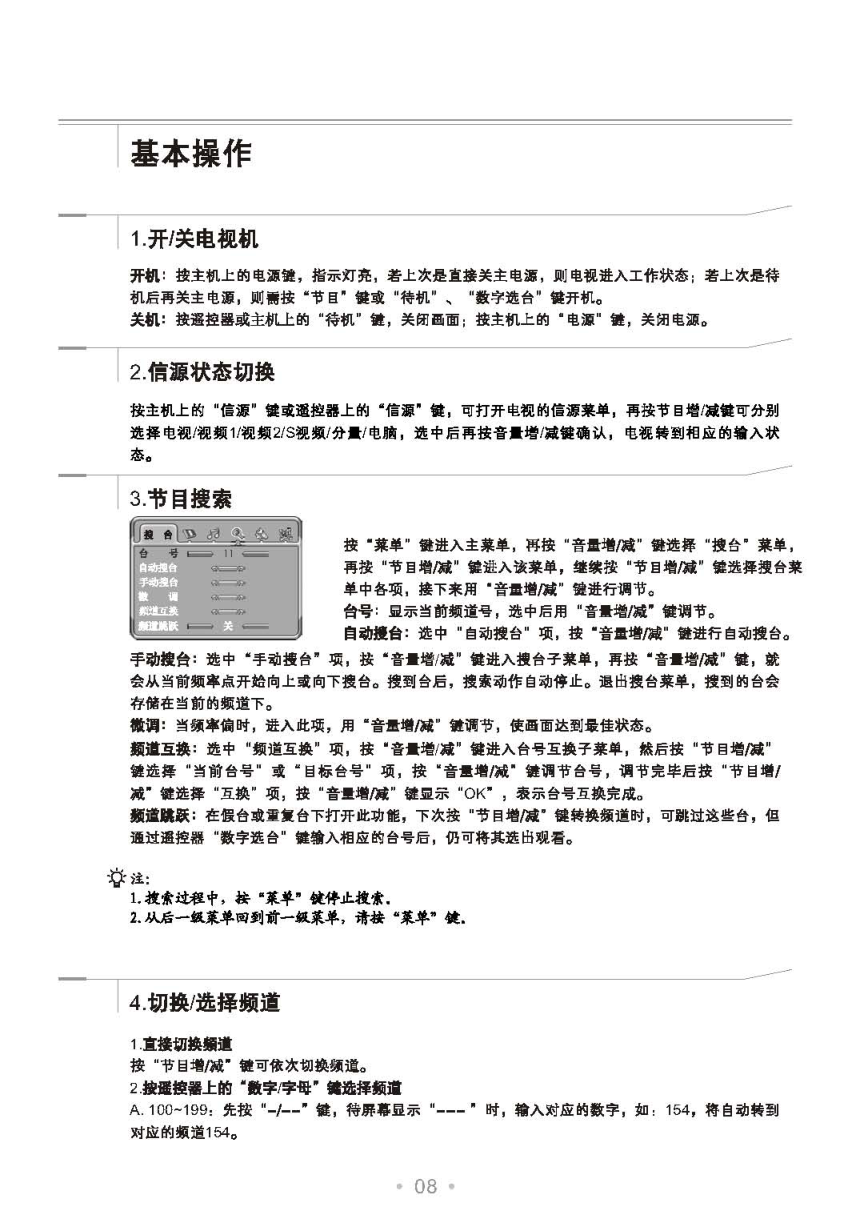 TCL王牌HD21V18SB彩电使用说明书-9 TCL王牌HD21V18SB彩电使用说明书-9