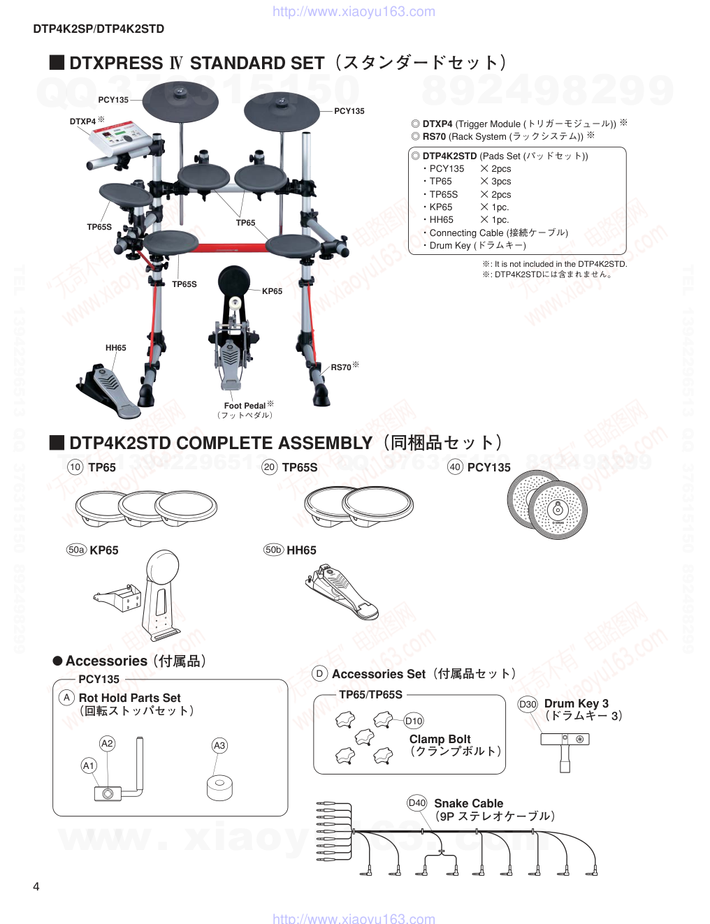 雅马哈YAMAHA HH65电路原理图-3