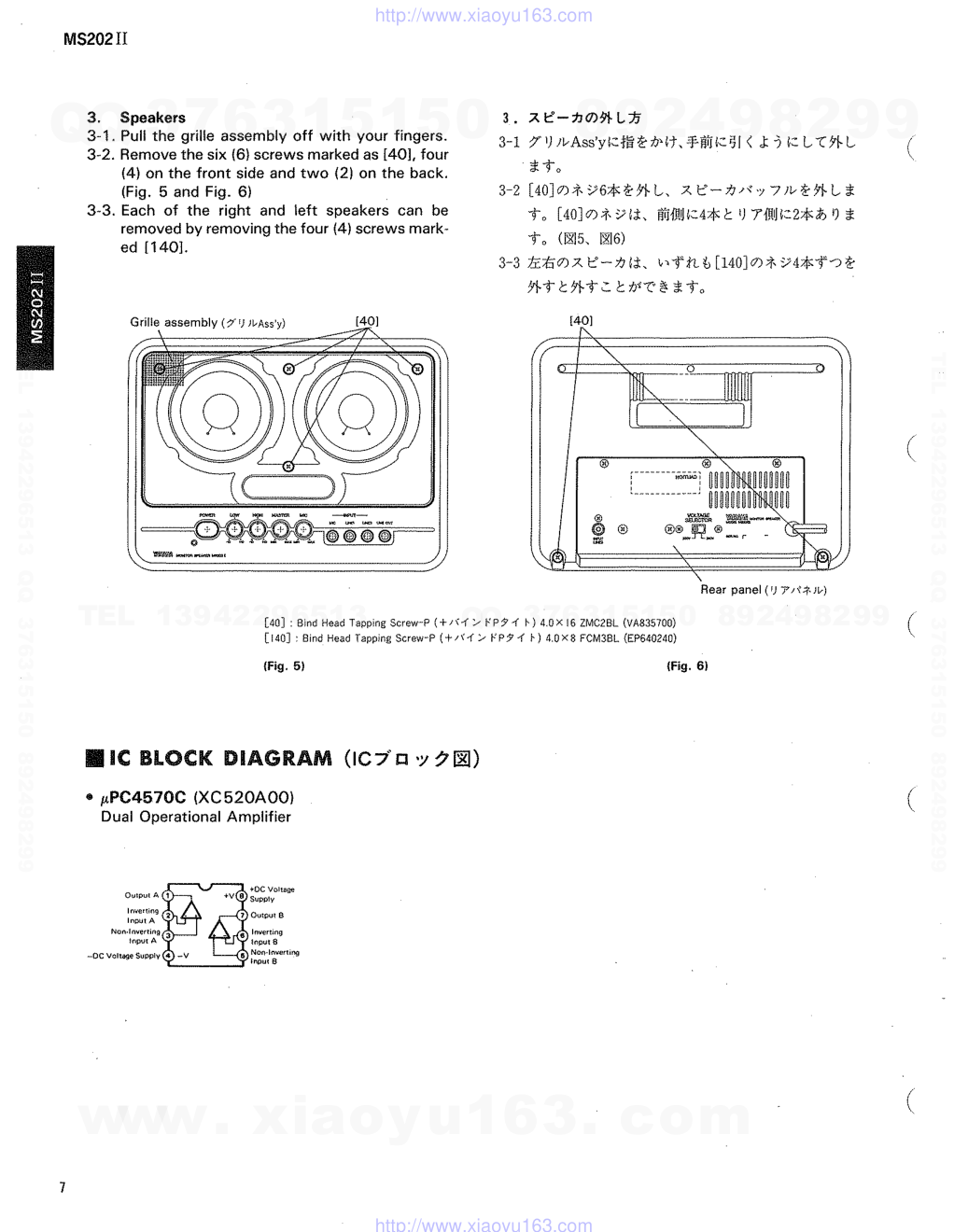 雅马哈YAMAHA MS202II电路原理图-7 雅马哈YAMAHA MS202II电路原理图-7