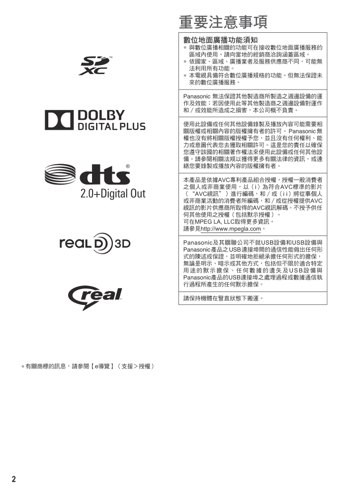 松下TH-L42ET60W液晶彩电使用说明书-1 松下TH-L42ET60W液晶彩电使用说明书-1