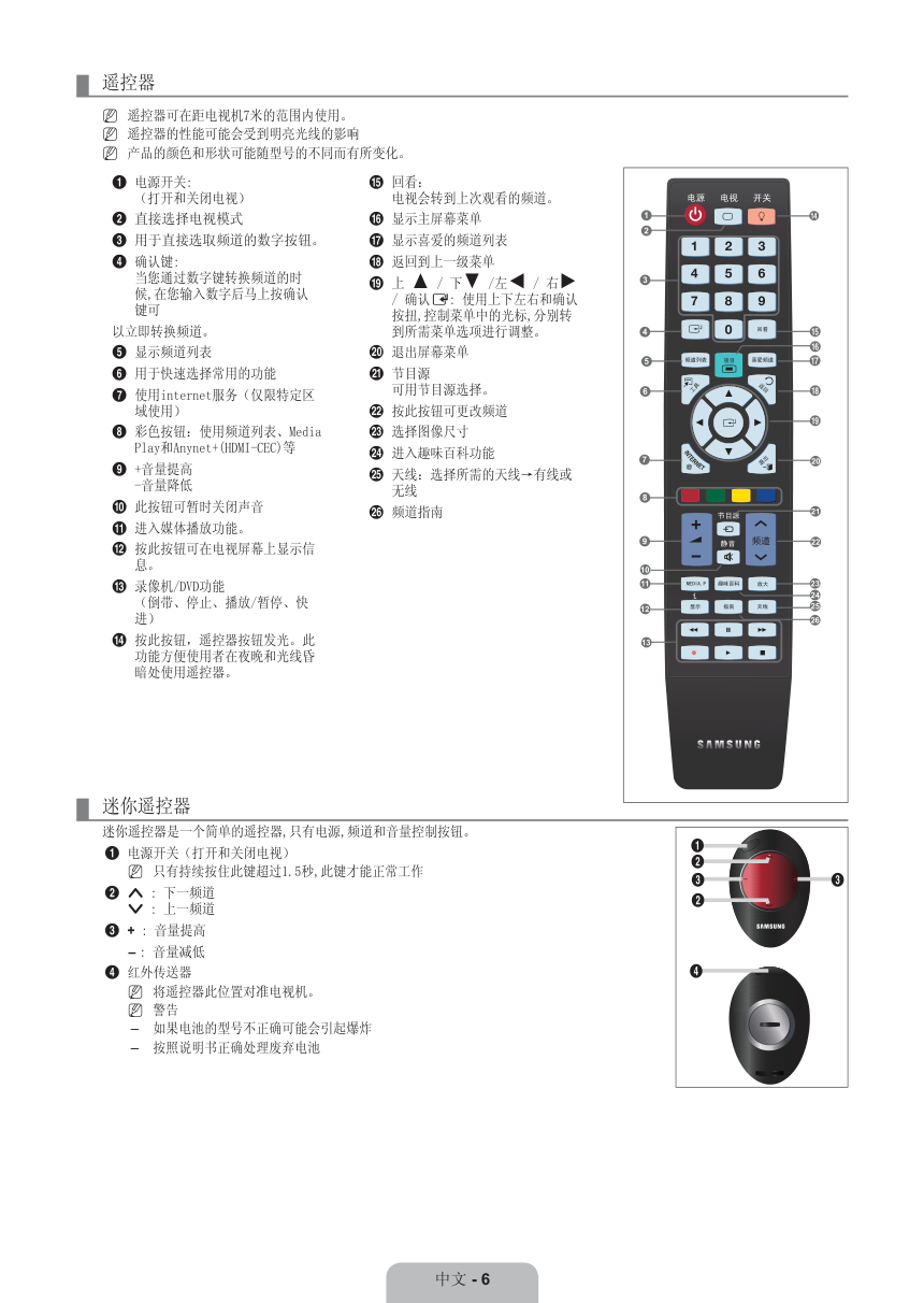 三星UA40B7000WF液晶彩电使用说明书-9