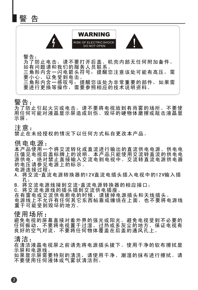 海尔L17L6A-G1液晶彩电使用说明书-3