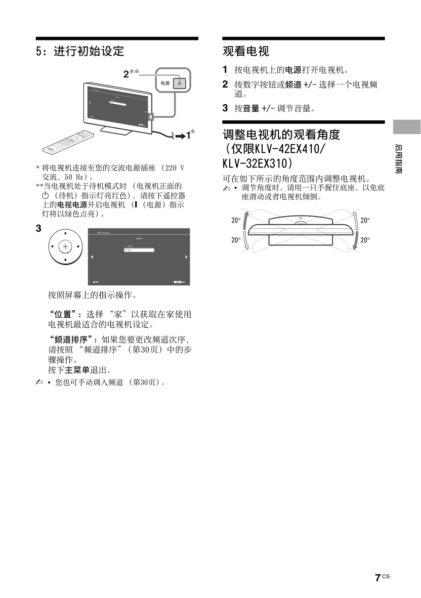 索尼KLV-32EX310液晶彩电使用说明书-6