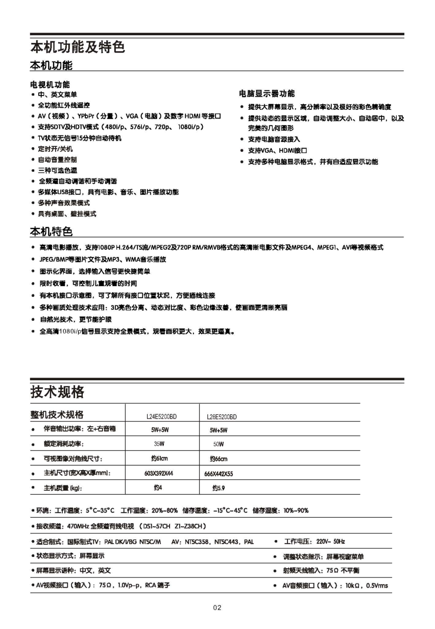TCL王牌L26E5200BD液晶彩电使用说明书-2 TCL王牌L26E5200BD液晶彩电使用说明书-2