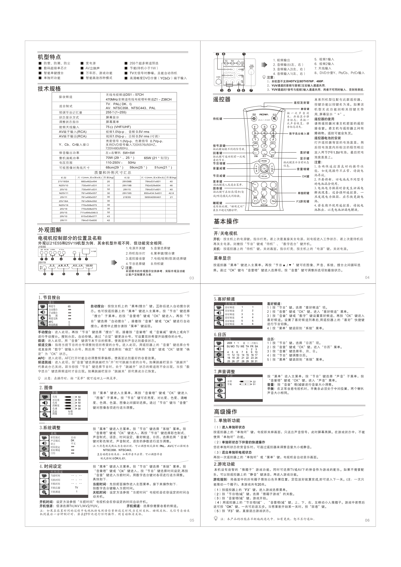 乐华29V18S彩电使用说明书-1