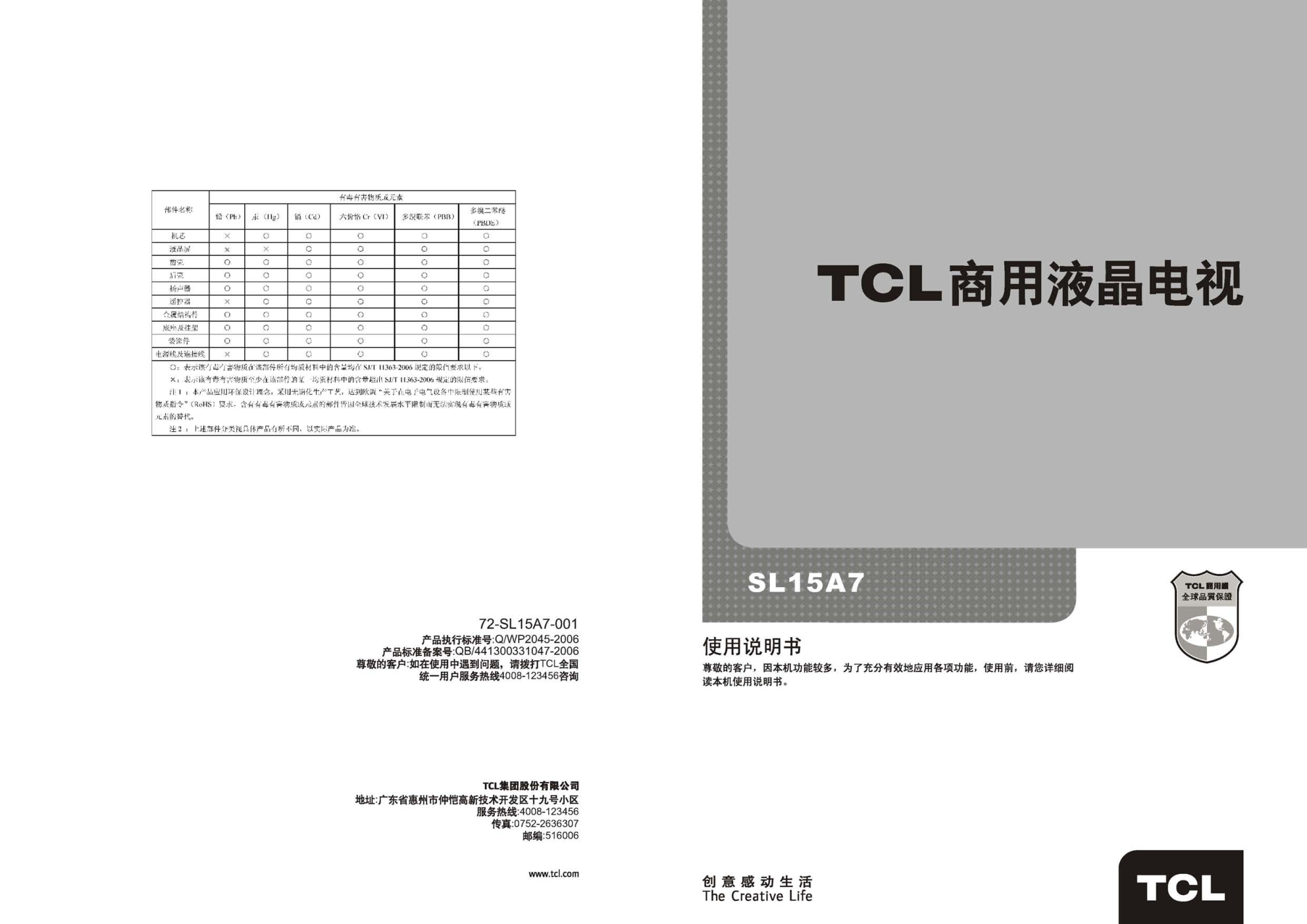 TCL王牌SL15A7液晶彩电使用说明书-0