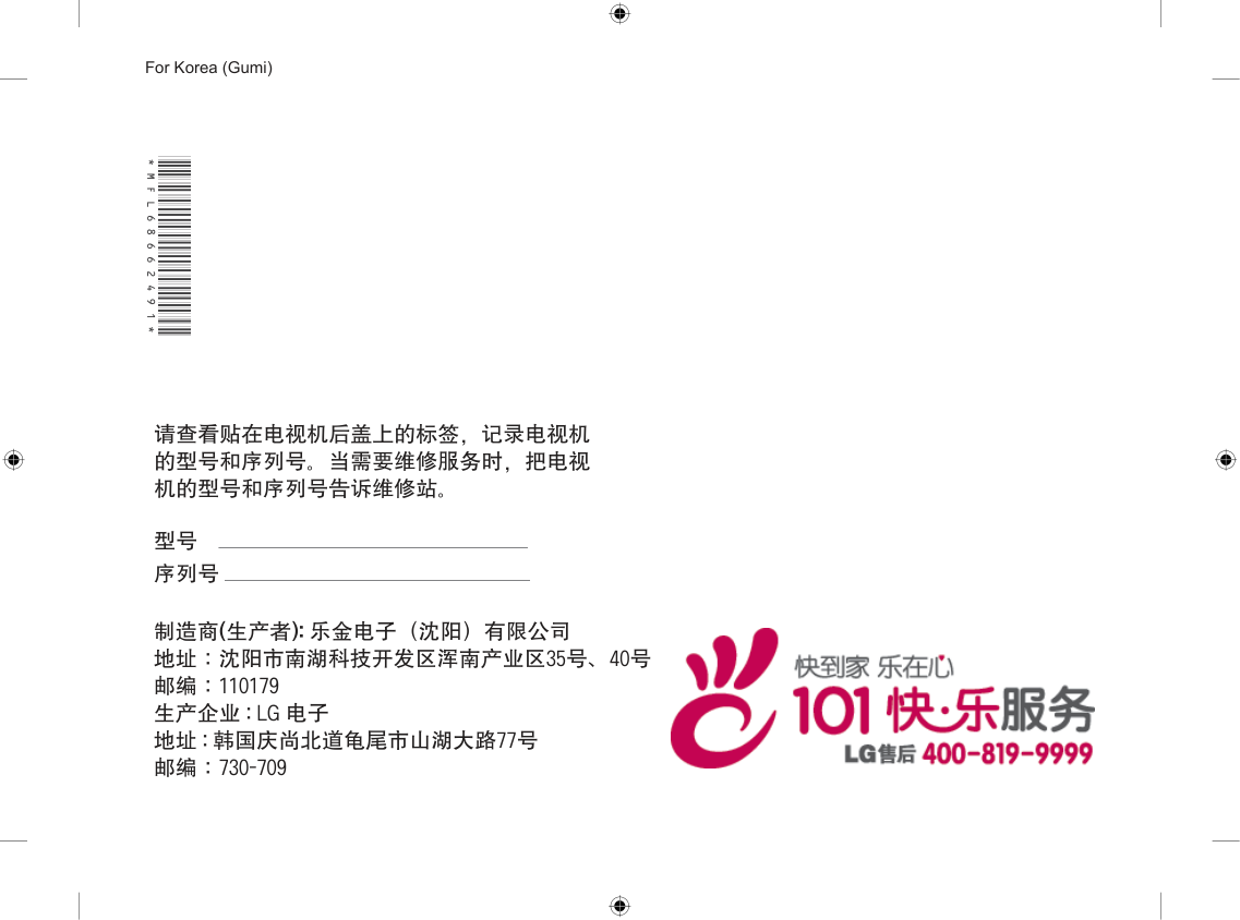 LG 40UF6710-CG液晶彩电使用说明书-9