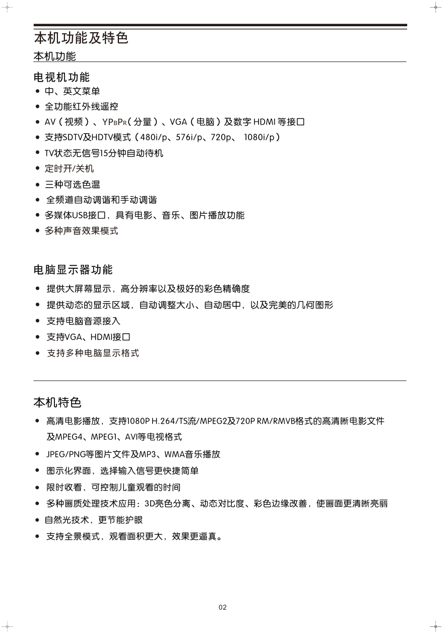 TCL王牌L32F3309B液晶彩电使用说明书-5