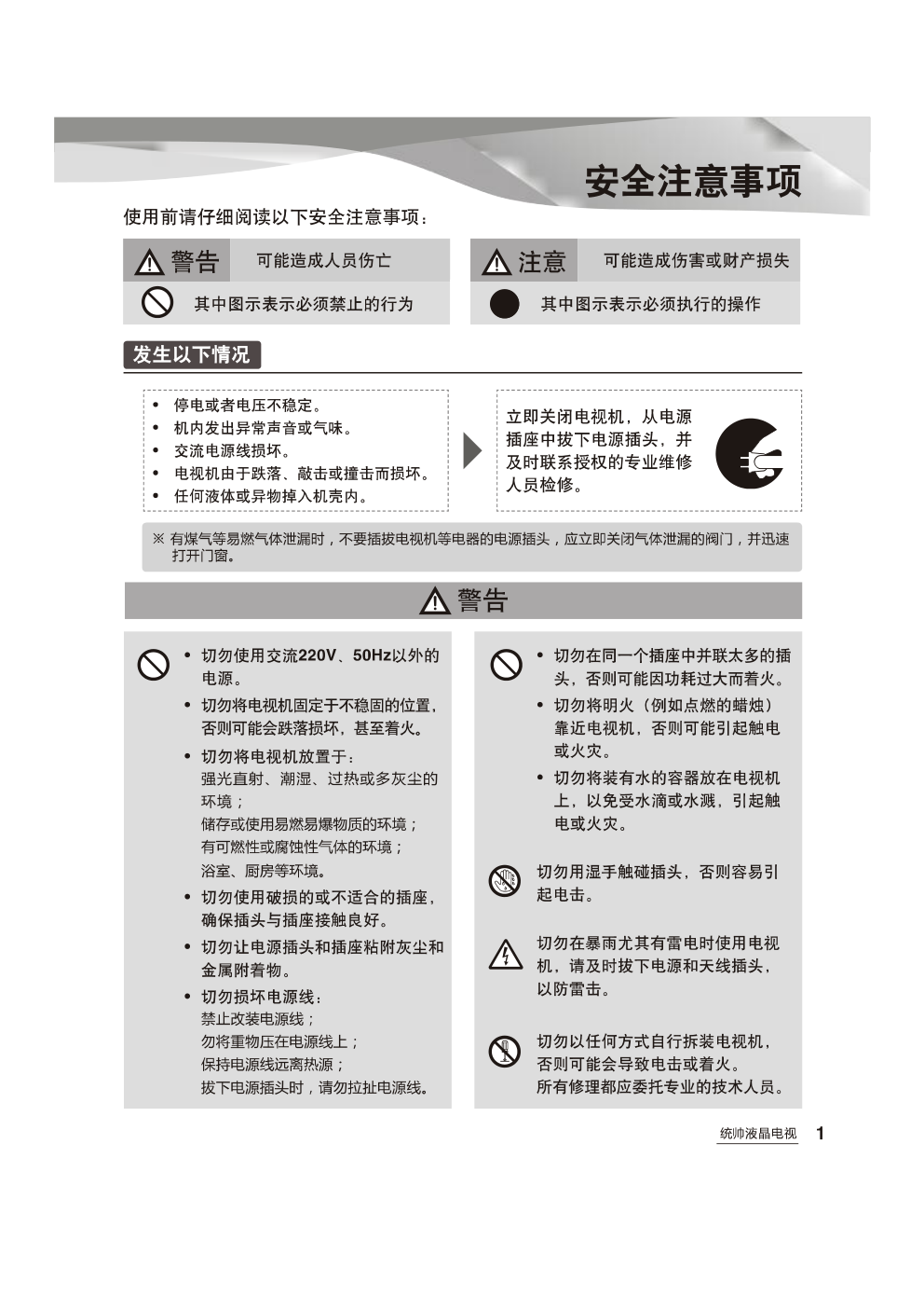 海尔LE24KUH1液晶彩电使用说明书-3 海尔LE24KUH1液晶彩电使用说明书-3