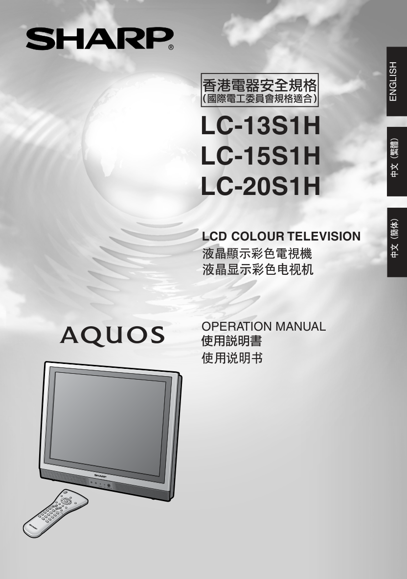夏普LC-15S1H液晶电视说明书-0