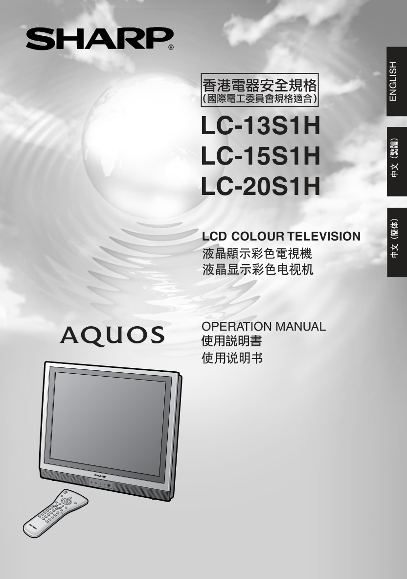 SHARPLC15S1H型液晶电视机说明书-0 SHARPLC15S1H型液晶电视机说明书-0