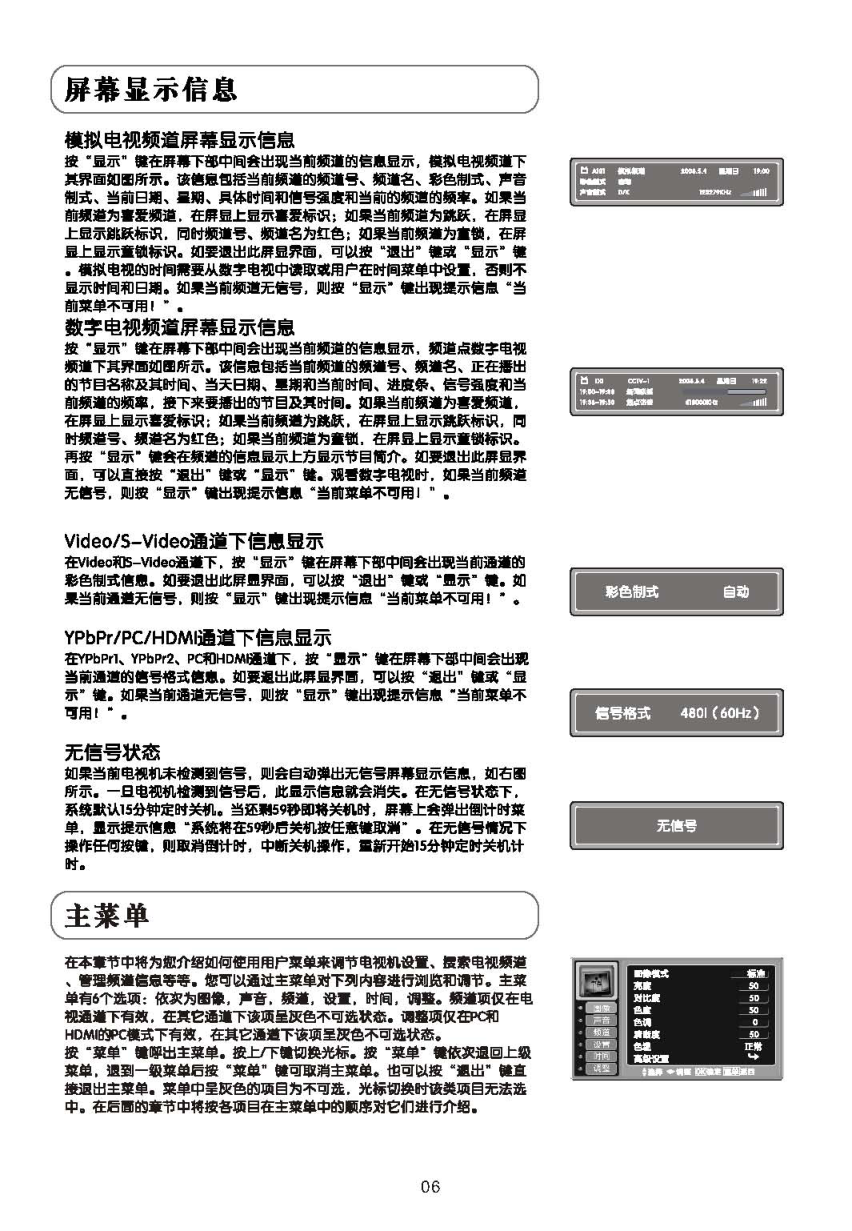 TCL王牌DTL46X9FQ彩电使用说明书-6 TCL王牌DTL46X9FQ彩电使用说明书-6