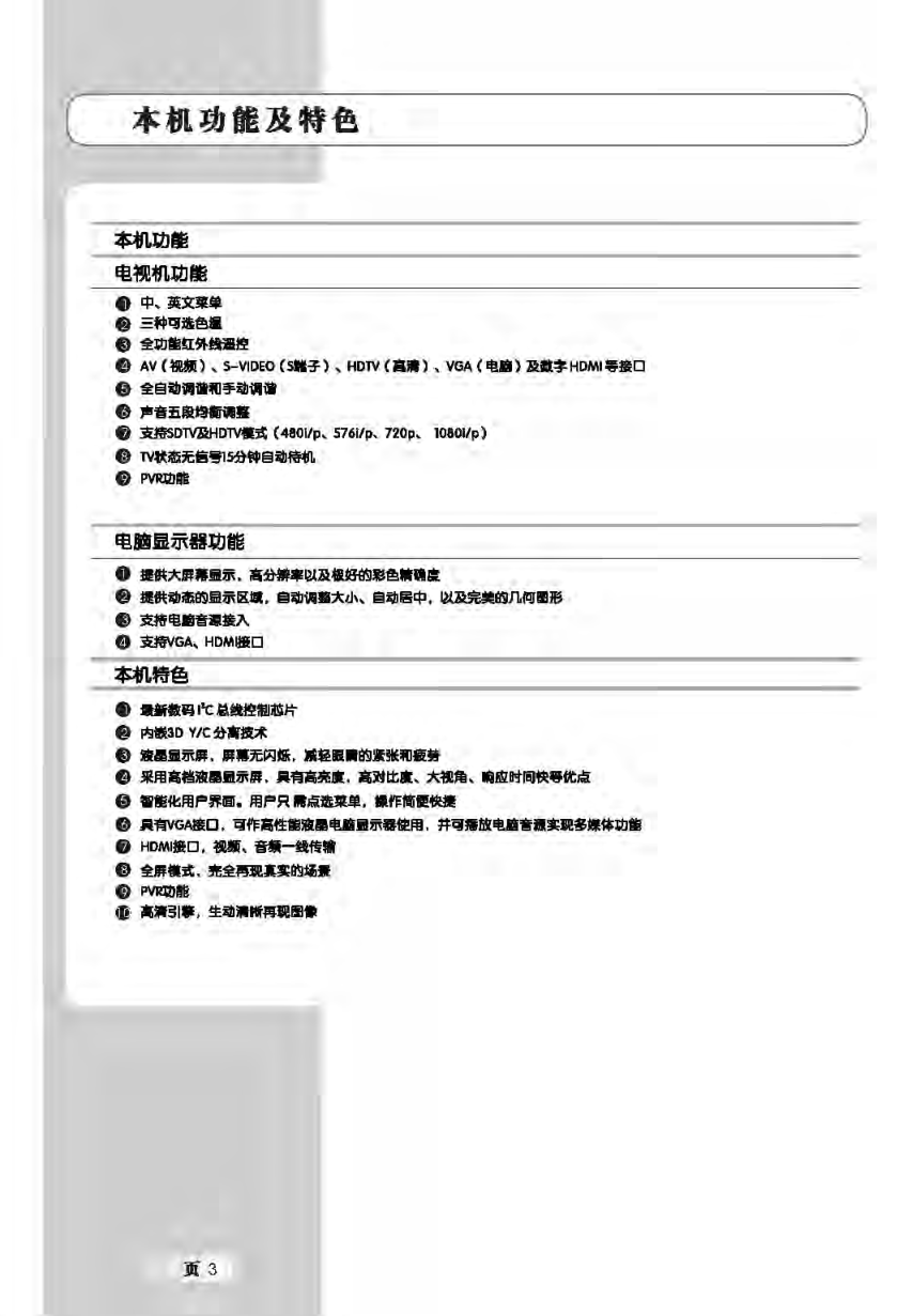 TCL王牌L42H78FR液晶彩电使用说明书-3 TCL王牌L42H78FR液晶彩电使用说明书-3
