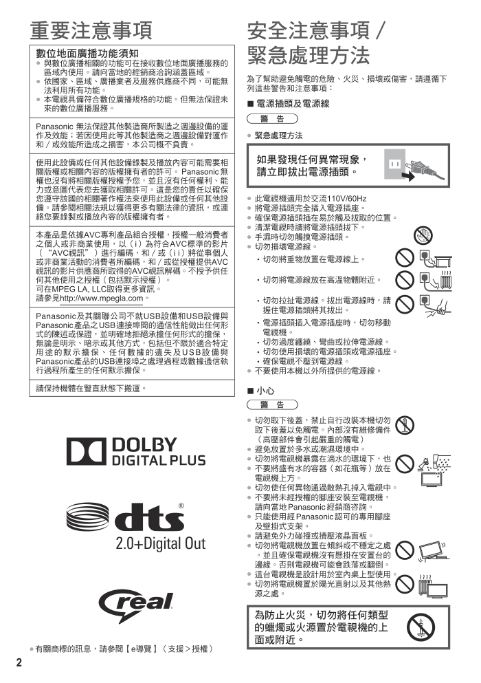 松下TH-L39EV6W液晶彩电使用说明书-1 松下TH-L39EV6W液晶彩电使用说明书-1