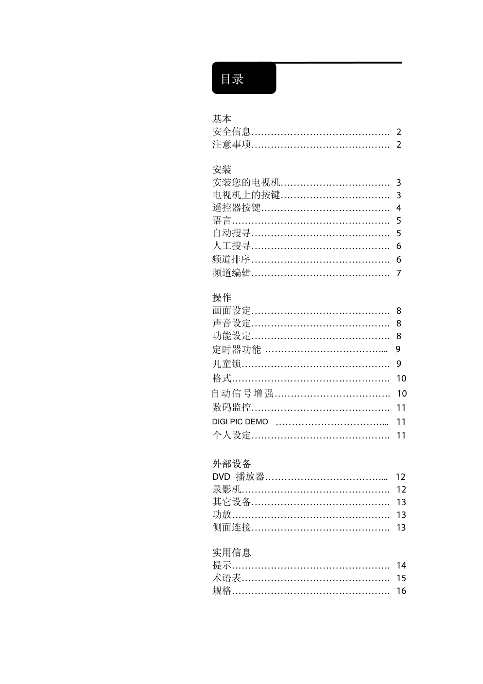 飞利浦29PT432593彩电使用说明书-2