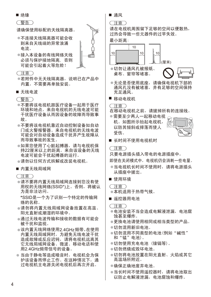 松下TH-43DX500C液晶彩电使用说明书-4 松下TH-43DX500C液晶彩电使用说明书-4