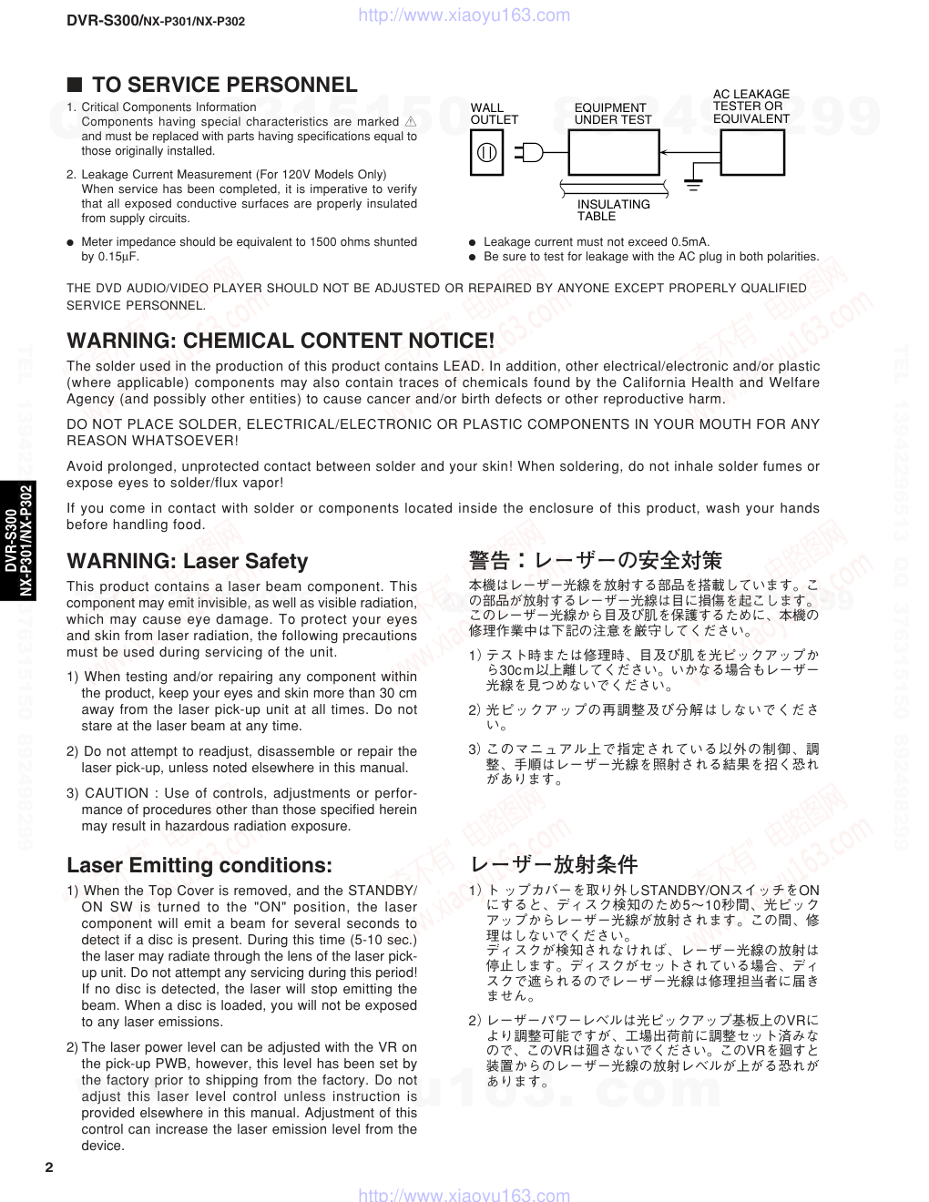 雅马哈YAMAHA DVX-S301音响电路原理图-1 雅马哈YAMAHA DVX-S301音响电路原理图-1