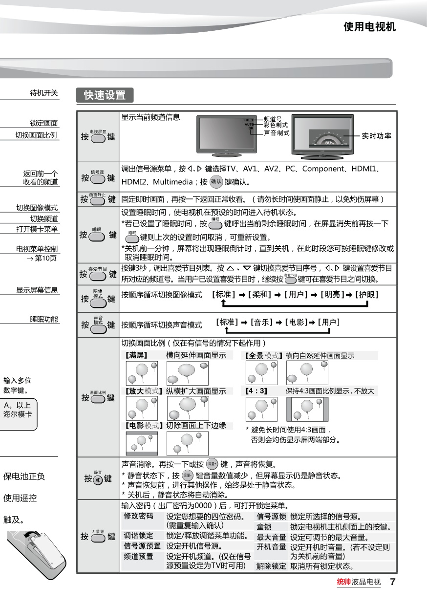 海尔LE32H30液晶彩电使用说明书-9 海尔LE32H30液晶彩电使用说明书-9