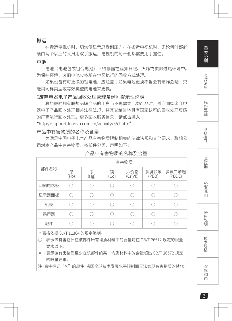 联想55K3液晶电视使用说明书-2 联想55K3液晶电视使用说明书-2