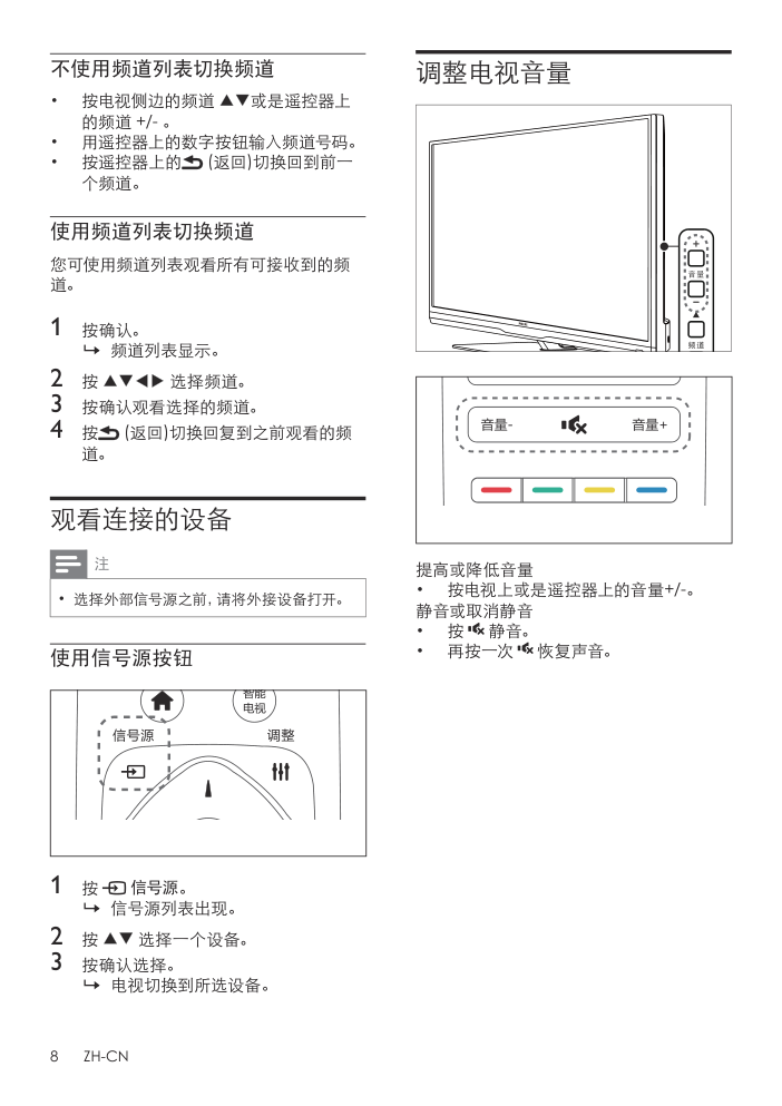 飞利浦32PFL5130T3液晶彩电使用说明书-9 飞利浦32PFL5130T3液晶彩电使用说明书-9