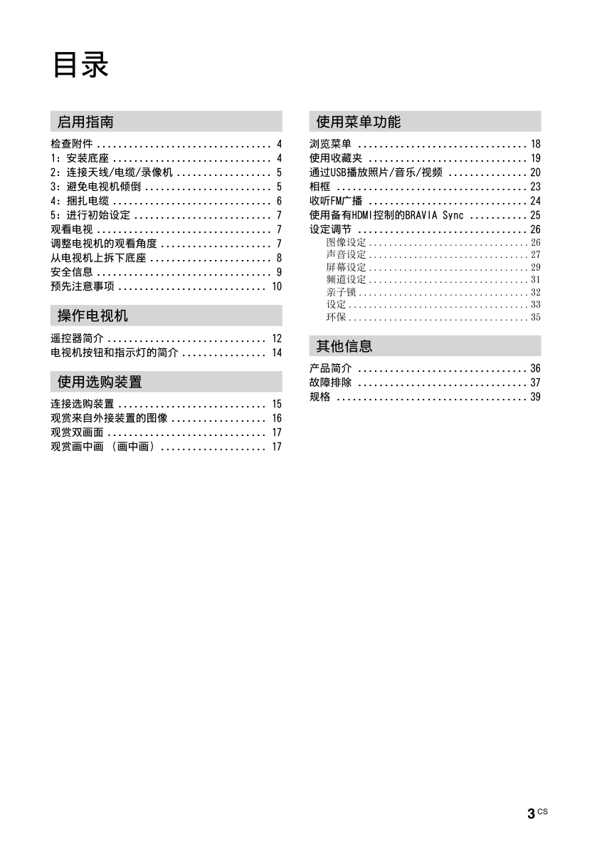 索尼KLV-32EX355液晶电视说明书-2 索尼KLV-32EX355液晶电视说明书-2