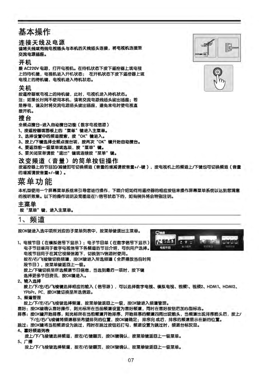 TCL D55P6100D液晶电视说明书-7 TCL D55P6100D液晶电视说明书-7