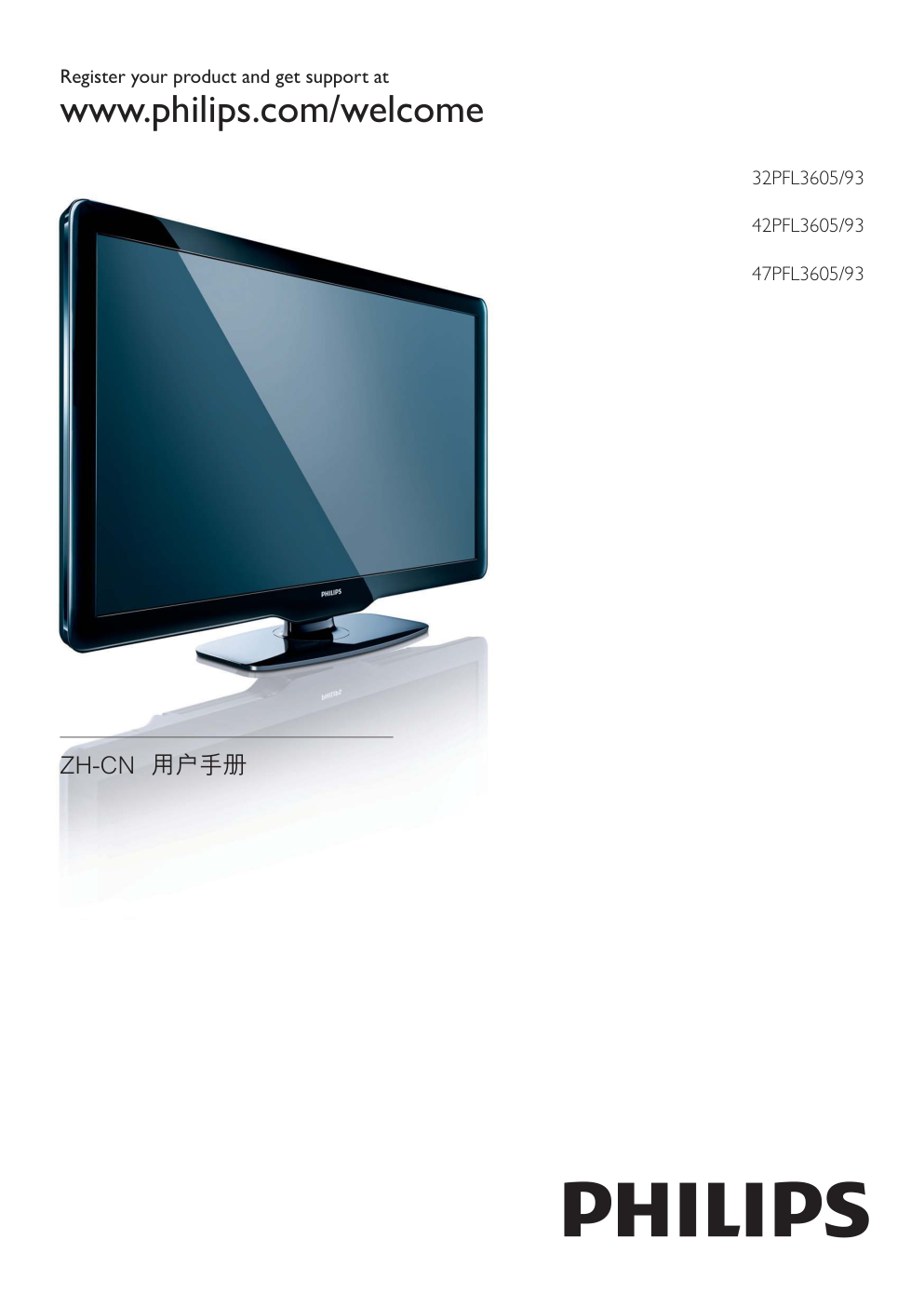 飞利浦427PFL360593液晶彩电使用说明书-0 飞利浦427PFL360593液晶彩电使用说明书-0
