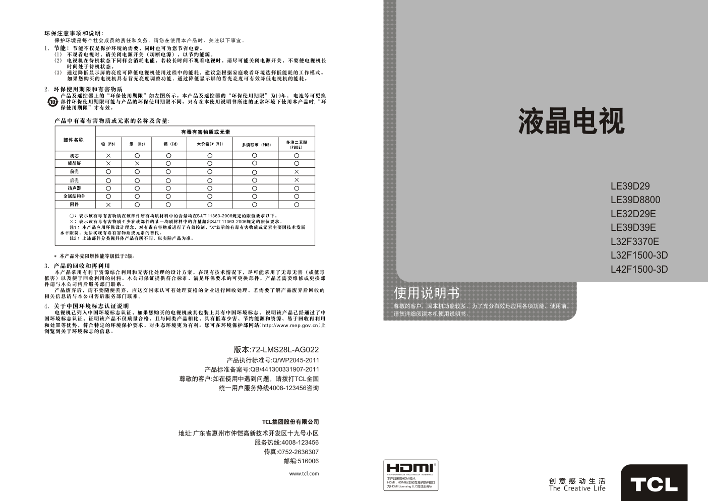 TCL王牌LE39D39E液晶彩电使用说明书-0 TCL王牌LE39D39E液晶彩电使用说明书-0