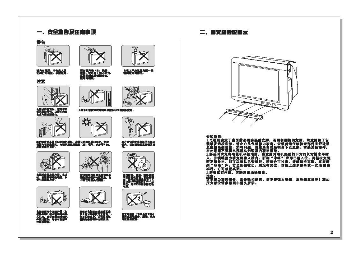 TCL王牌HID29A71H彩电使用说明书-2 TCL王牌HID29A71H彩电使用说明书-2
