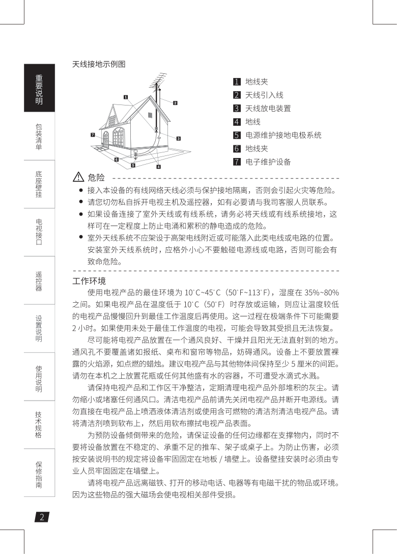 联想39E8液晶彩电使用说明书-2