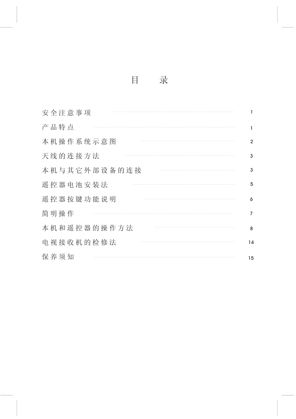 上广电D3466BF彩电使用说明书-0 上广电D3466BF彩电使用说明书-0