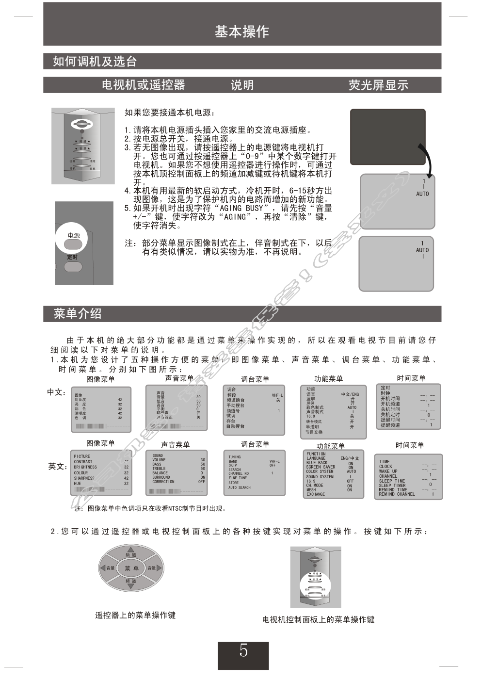 创维25NP9000(5P30机芯)彩电使用说明书-5 创维25NP9000(5P30机芯)彩电使用说明书-5