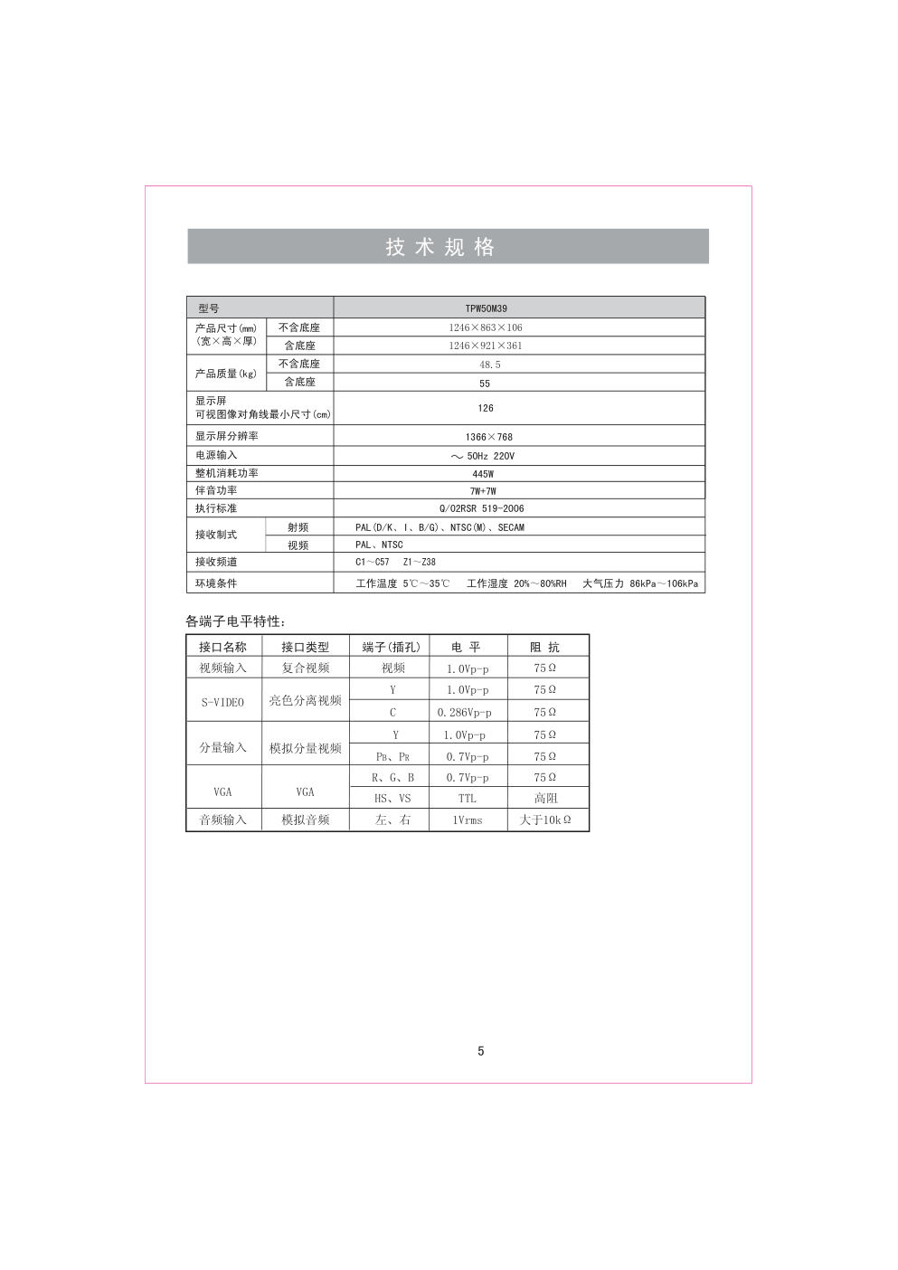 海信TPW50M39液晶彩电使用说明书-4 海信TPW50M39液晶彩电使用说明书-4