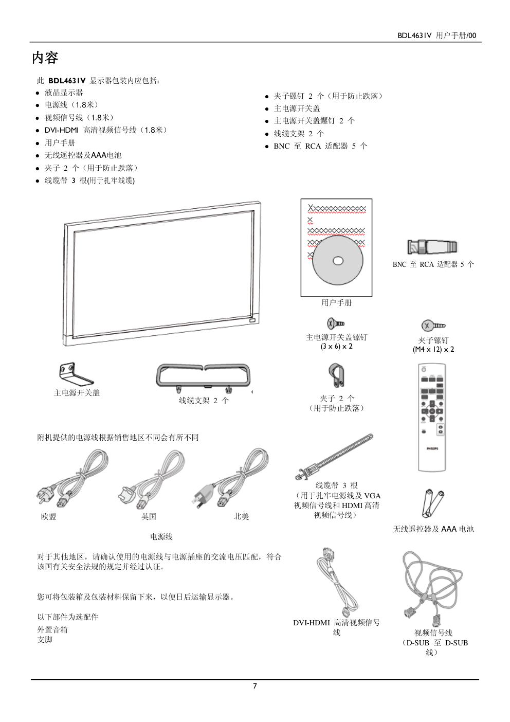 PHILIPS BDL4631V显示器使用说明书-9 PHILIPS BDL4631V显示器使用说明书-9