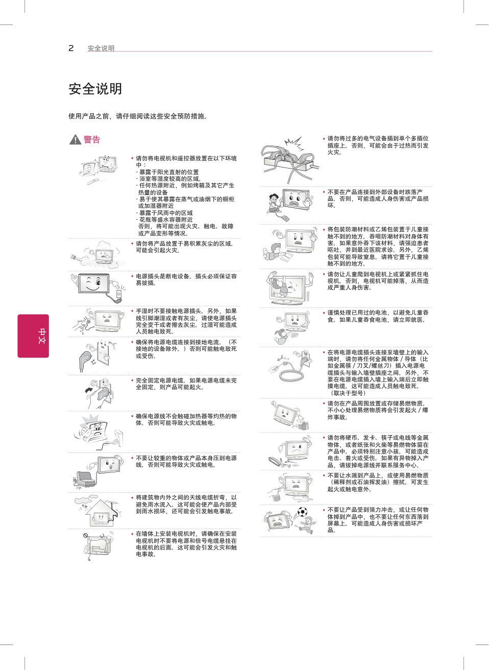 LG 42LN5180-CQ液晶电视机使用说明书-3