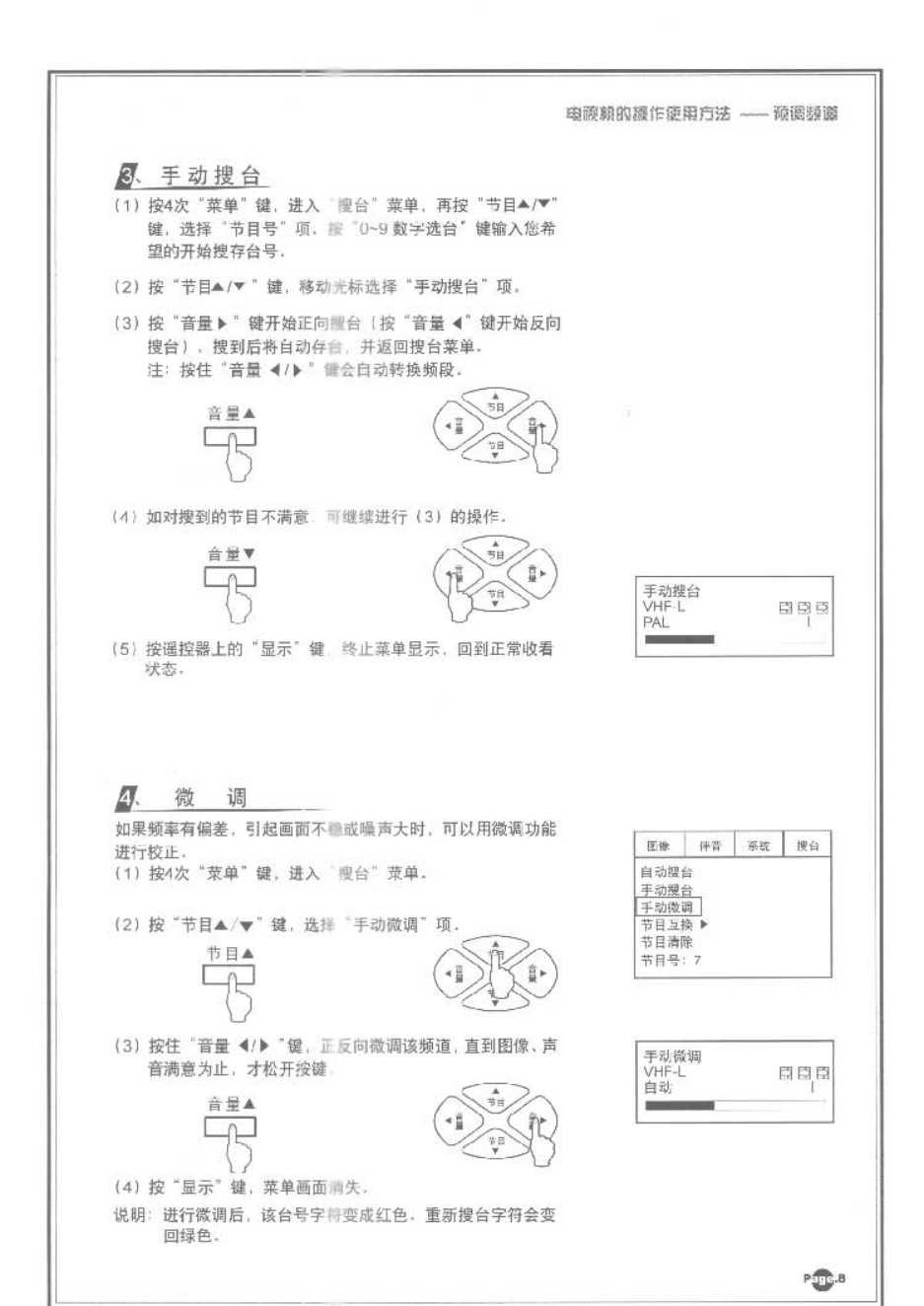 TCL王牌AT34281彩电使用说明书-9