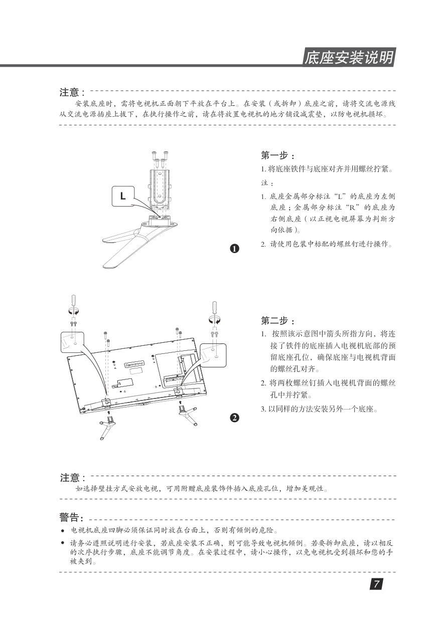 联想智能电视58S9使用说明书-8 联想智能电视58S9使用说明书-8