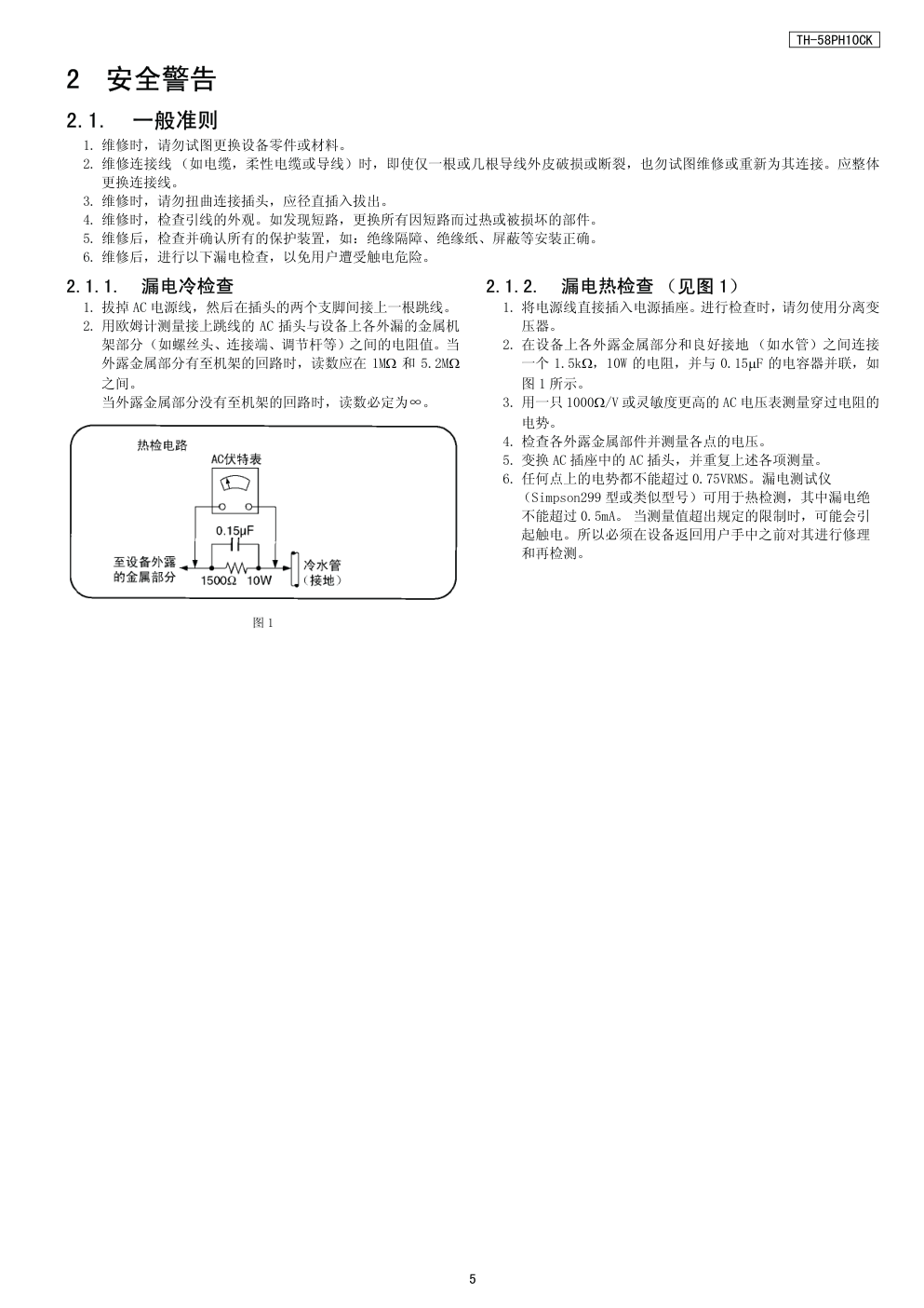 松下TH-58PH10CK等离子显示器（GPH10D机芯）维修手册-4